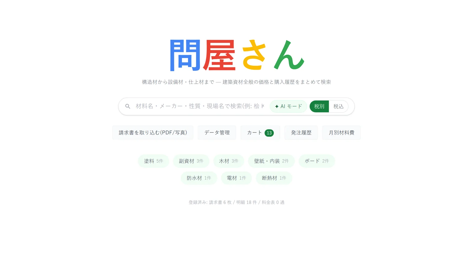 問屋さんの実際の画面(ホーム)