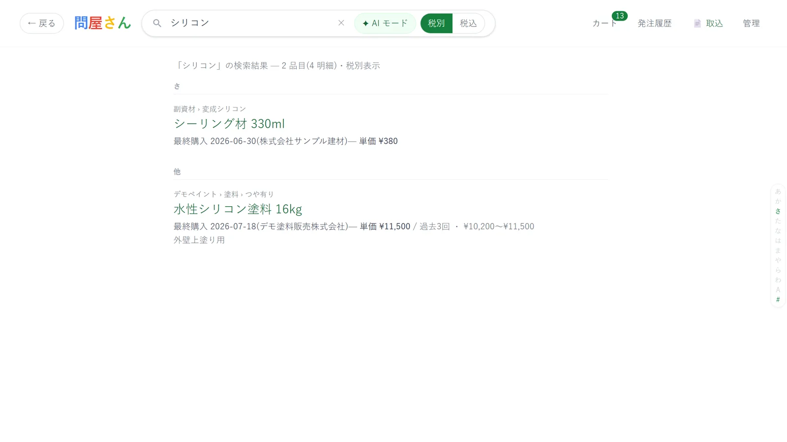 横断検索の結果(実際の画面)
